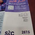 انترنت stc الياف بصرية