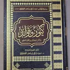 كتاب كنوز وفوائد د.سعيد بن وهف القحطاني