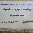 مدرس خاص خبره بالمنهج السعودي رياضيات انجليزي. كل المراحل
