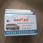 سيارة فان اتش ون حديثة ومكيفة للتوصيل(موظفات ومشاوير خاصة )