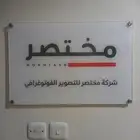 لوحة لوحات اكرليك لوحات إرشادية لوحات مكتبية