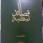 كتب شعر نبطي . طبعات قديمة