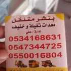 بنشر سفري الخرج الرياض