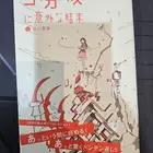 كتب قصصية باللغة اليابانية