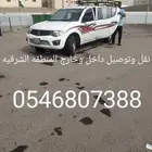 ونيت نقل وتوصيل اغراض الشرقيه