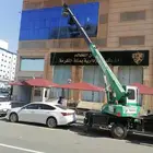 رافعه كرين مكه سله باسكت لجميع اشغل0551298679