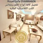طقم كنب كلاسيكي ملكي جديد VIP جاهز للتوصيل مكون من 16 شخص