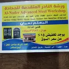 حداد السنابل