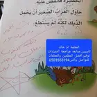 معلمة تأسيس ومتابعة ومحفظة للقرآن الكريم
