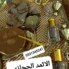 كحل الاثمد الحجازي