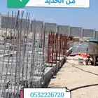 مقاول مؤسسه مصنفه للمقاولات العامه ترميم تعديلات بناء تشطيب