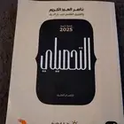 كتاب تحصيلي