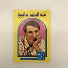 كتاب ( مشوار العندليب في الفن والحياة ) 750 أغنية