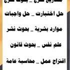 واجب إحصاء