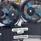 مراوح رذاذ باشكال جميلة