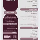 يوجد تصاميم سيره ذاتيه احترافيه ب 5 ريال فقط