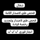 كشف نظر رخصة مرور وجوازات ولله الحمد اكثر من 300تقييم