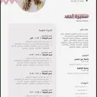 السيرة الذاتية