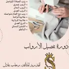 تعليم اون لاين خياطة نساء
