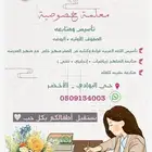 معلمة خصوصية البوادي الاخضر