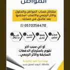 حساب المواطن وجميع مشاكله والسجل التجاري