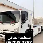 سطحة لنقل السيارات داخل حائل وبراء