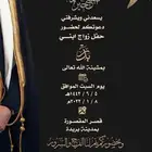 تصميم دعوات زواج