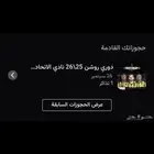 تذاكر الاتحاد ضد النصر