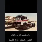 راس لسحب الغرف والتيادر