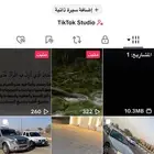 حساب تك توك