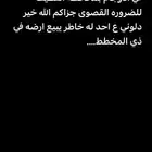 مطلوب ارض في الاوجام مخطط 43 11 بمحافظة القطيف