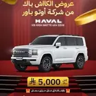 هافال H9 فل كامل 2026