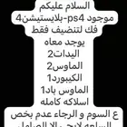 ps4 نضيففف