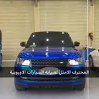 صيانة سيارات اوربيه خبرها طويله في هاذا مجال
