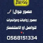 مصور زواجات ومؤتمرات