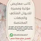كاتب معاريض للديوان الملكي وخطابات للجهات المختصة