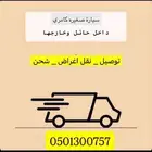 مشاوير داخل حائل وخارجها