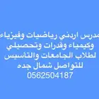 ذاكر واستمتع مع مدرس اردني 0562504187