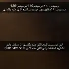 مطلوب مرسيدس للبيع اللي عنده يكلمني