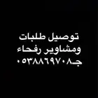 توصيل رفحاء