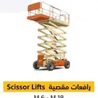رافعات مقصيه -سيزرلفت