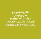 مدرس اردني مواد علميه