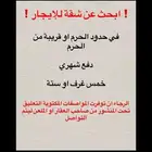 ابحث عن شقة للايجار الشهري