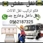 نقل عفش داخل بر حايل