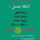 وجبات صحية   عرض 24 ساعه