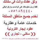 عقود إيجار اكترونية ( سكني - تجاري ) موثقة