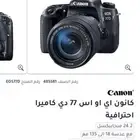 كاميرا كانون 77D