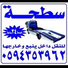 سطحه ينبع