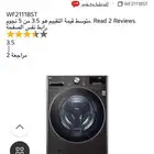 غسالة LG