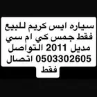 سياره ايس كريم تواصل على الرقم هذا اتصال فقط